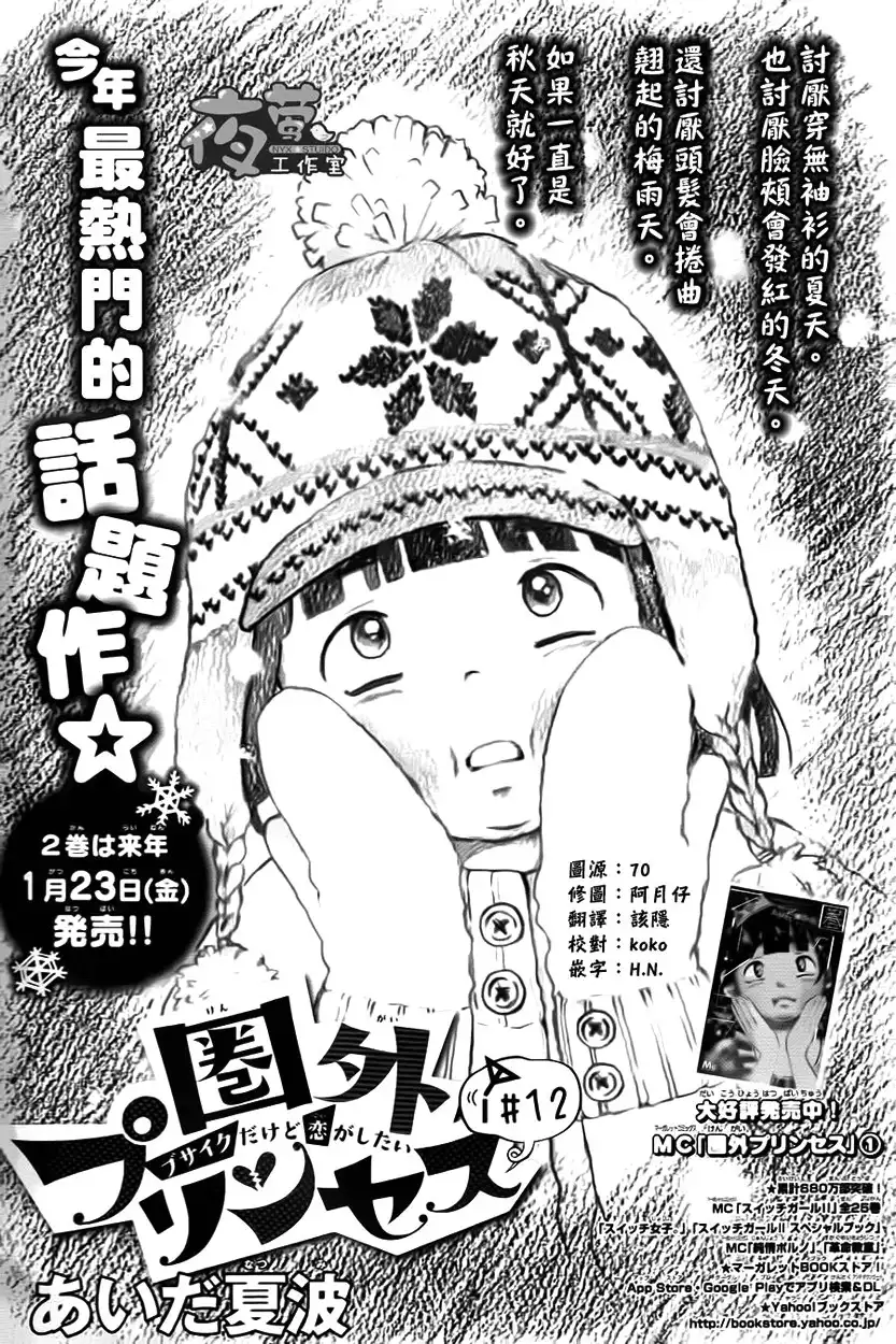 Kengai Princess Chapter 12 2